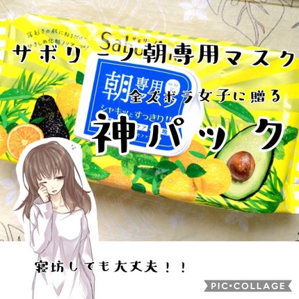 目ざまシート ひきしめタイプ/サボリーノ/シートマスク・パックを使ったクチコミ(1枚目)