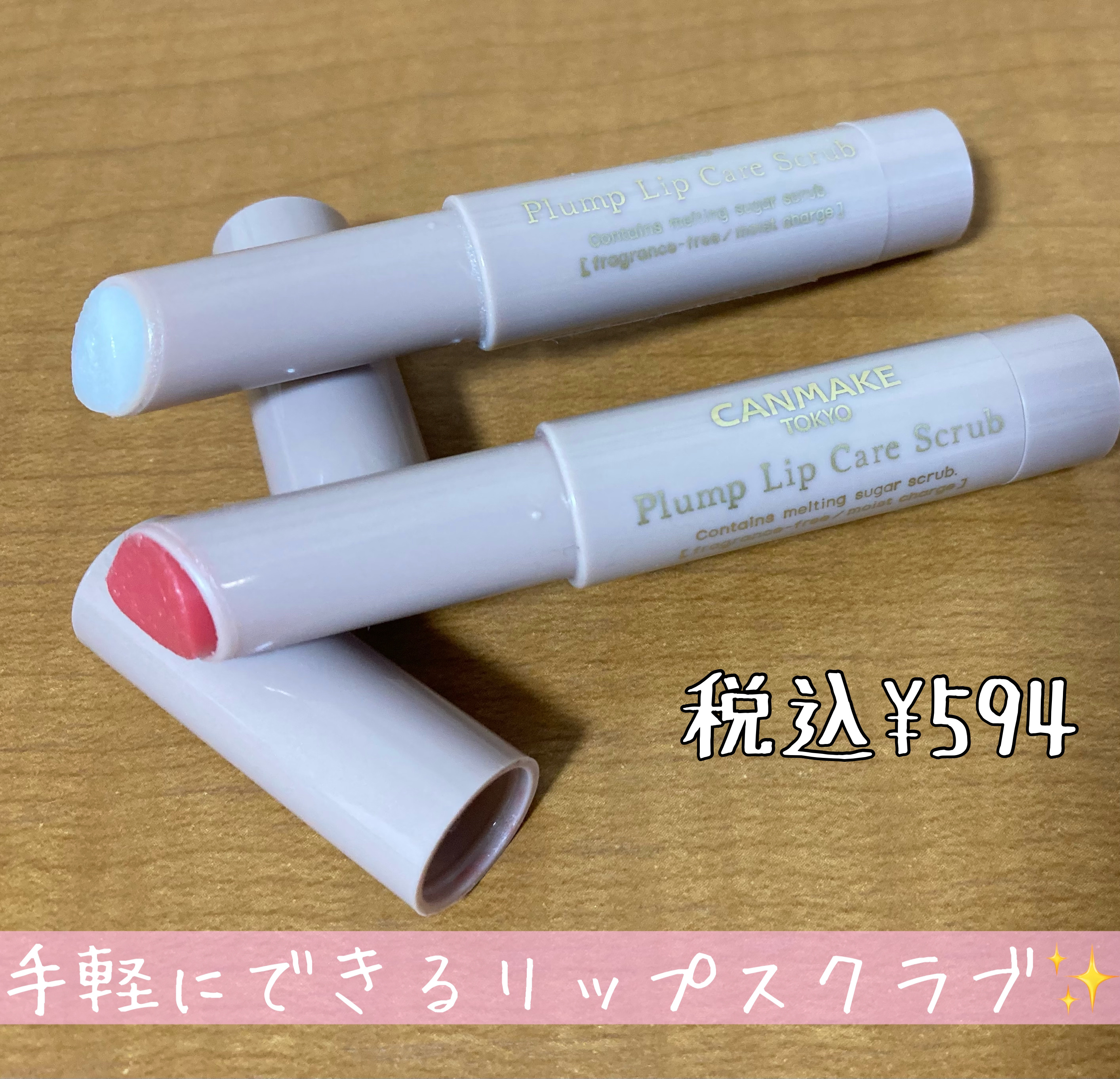  簡単にシュガースクラブでリップケア♪ キャンメイクプランプリップケアスクラブ 01クリア 02クリアピンク

普段のケア用にクリアはリピ、メイク用にクリアピンクも購入してみました🙌

スティック型で、普通のリップと同じように塗るだけでス