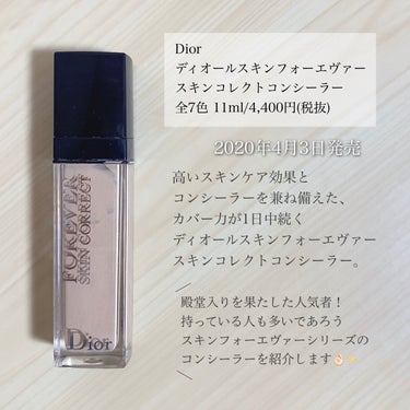 【旧】ディオールスキン フォーエヴァー スキン コレクト コンシーラー/Dior/リキッドコンシーラーを使ったクチコミ（2枚目）