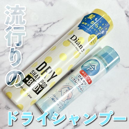 ドライシャンプー +BODY フレッシュシトラスペアの香り/ダイアン/ドライシャンプーを使ったクチコミ(1枚目)