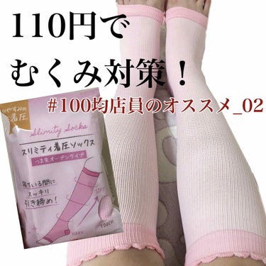 【seria おやすみ着圧ソックス🧦】
セリア店員のオススメ教えます🌙

閲覧ありがとうございます！

今回は #100均店員のオススメ 第2弾！

-
#seria #セリア
#着圧ソックス
-

お