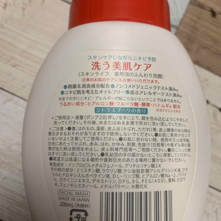 薬用泡のふんわり洗顔/スキンライフ/泡洗顔を使ったクチコミ(2枚目)