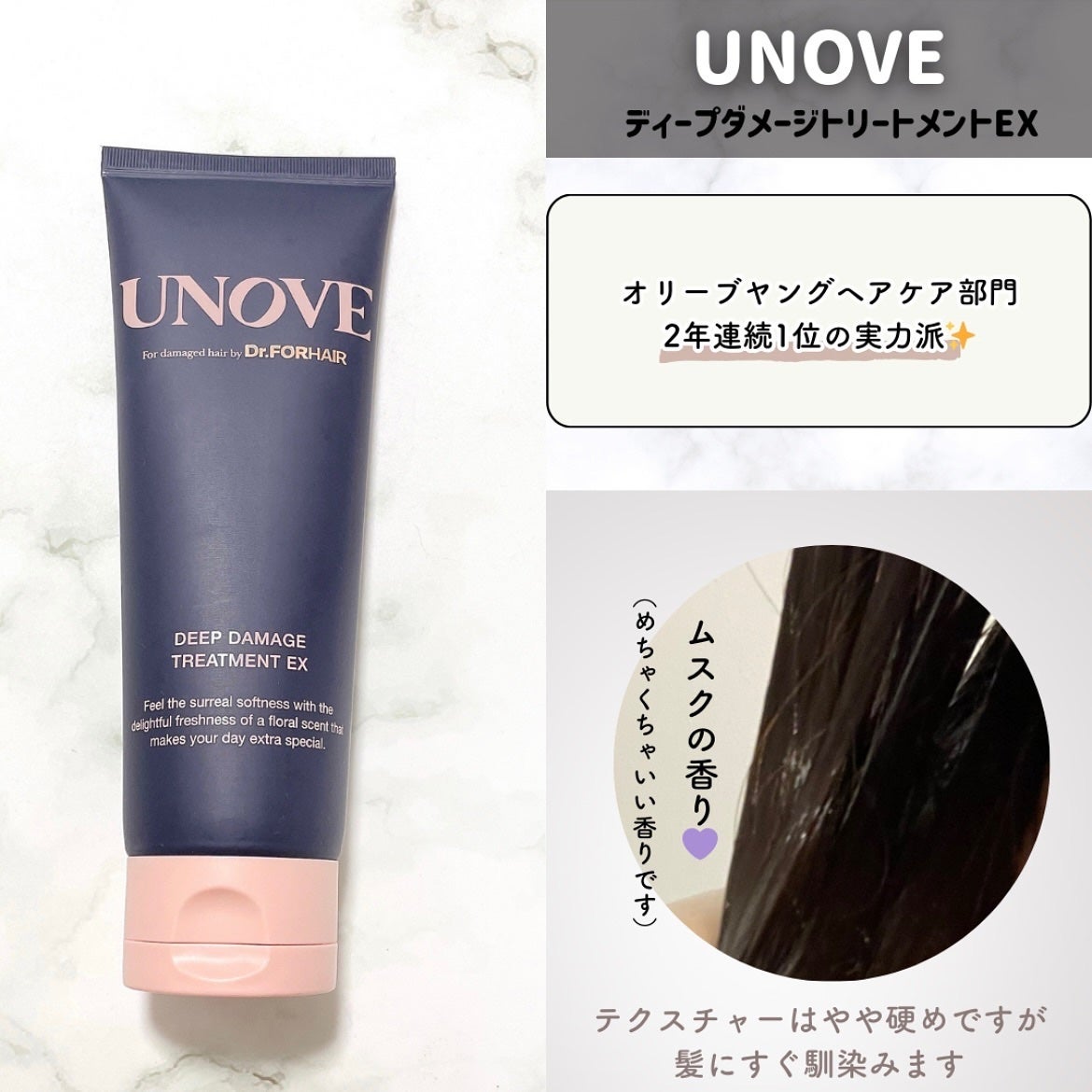ディープダメージトリートメントEX/UNOVE/洗い流すヘアトリートメントを使ったクチコミ(2枚目)