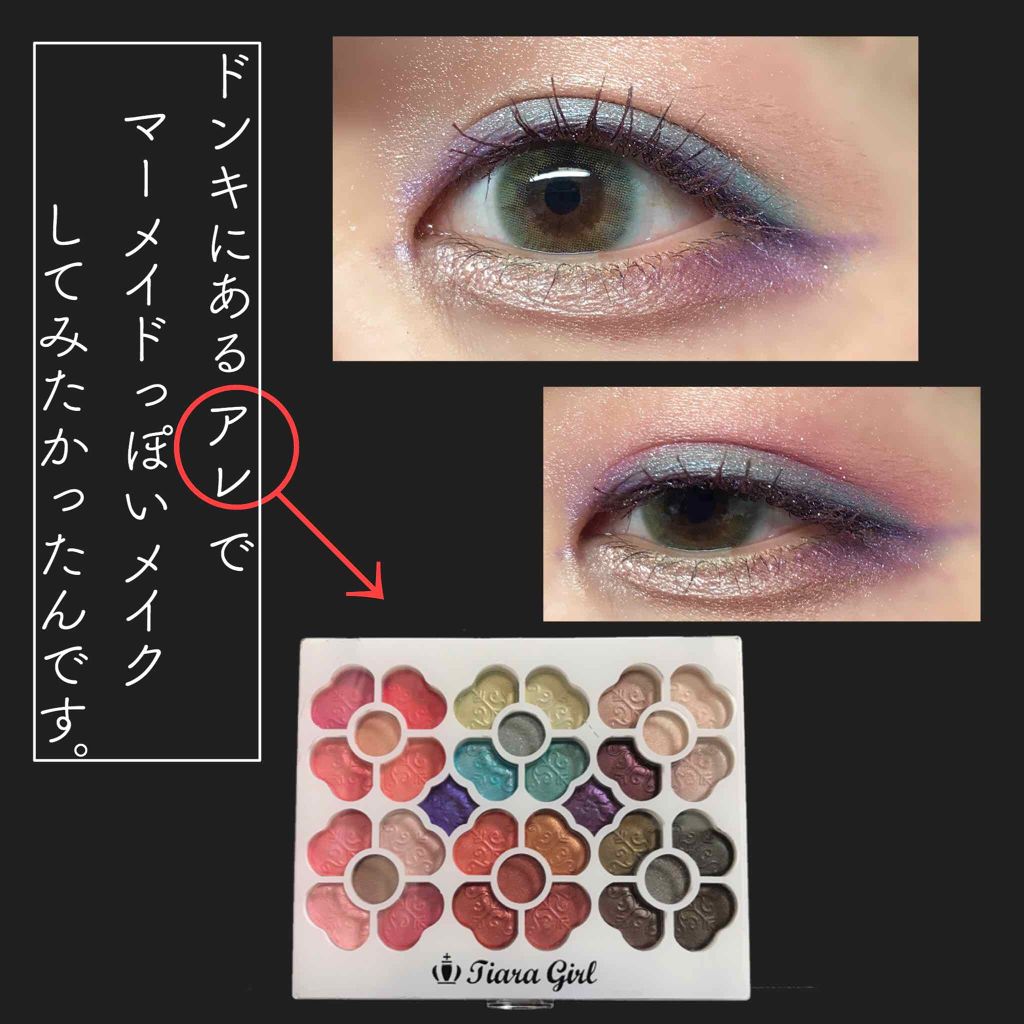 アイカラーパレット/ティアラガール/アイシャドウパレットを使ったクチコミ（1枚目）