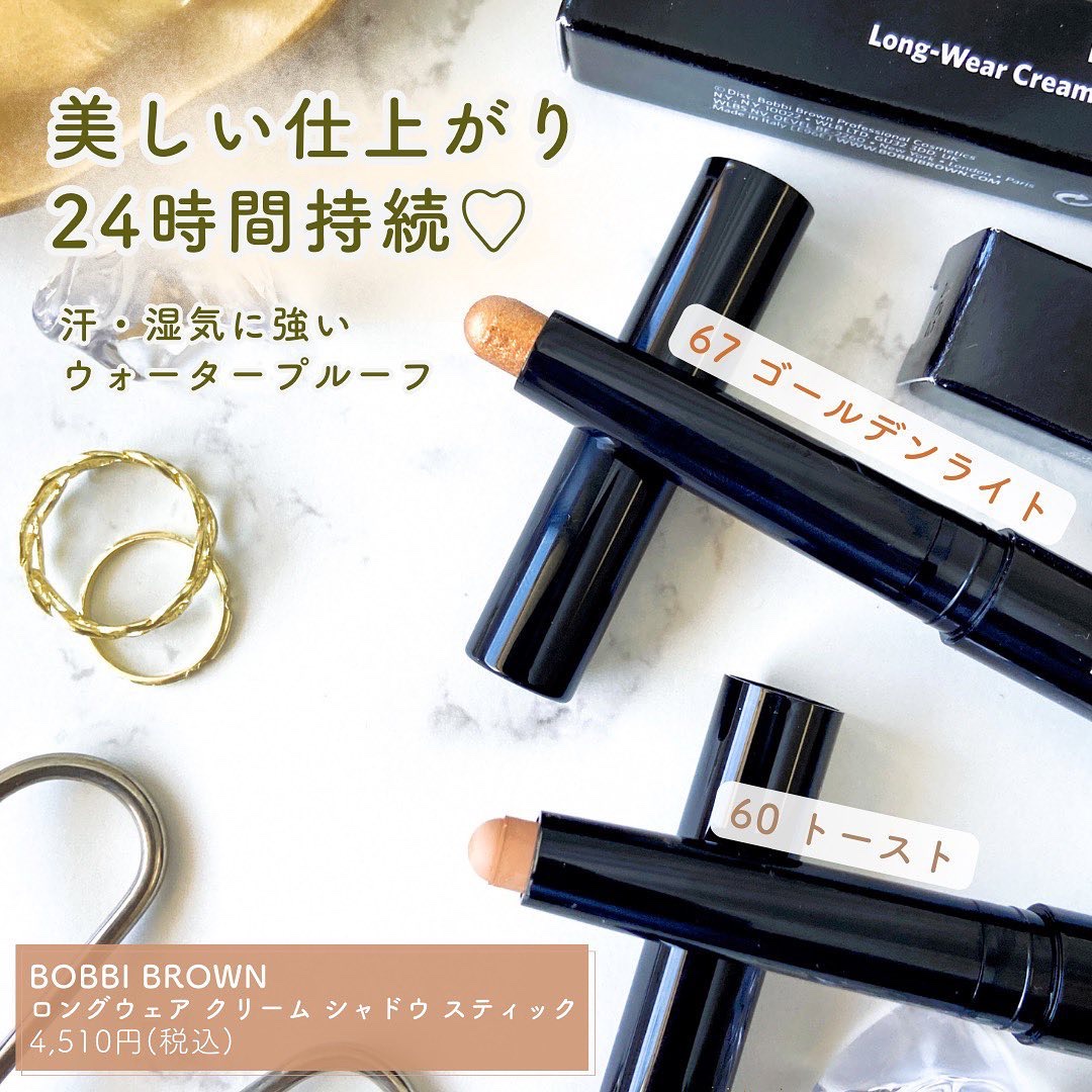 ロングウェア クリーム シャドウ スティック 60 トースト/BOBBI BROWN/スティックアイシャドウを使ったクチコミ（2枚目）