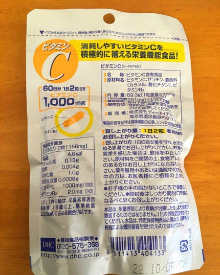 DHC ビタミンCハードカプセル/DHC/美容サプリメントを使ったクチコミ(2枚目)