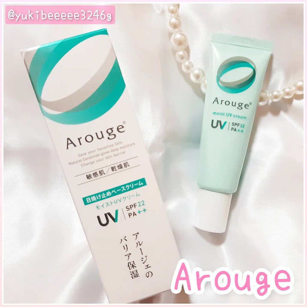 モイストUVクリーム/アルージェ/日焼け止めクリームを使ったクチコミ（1枚目）