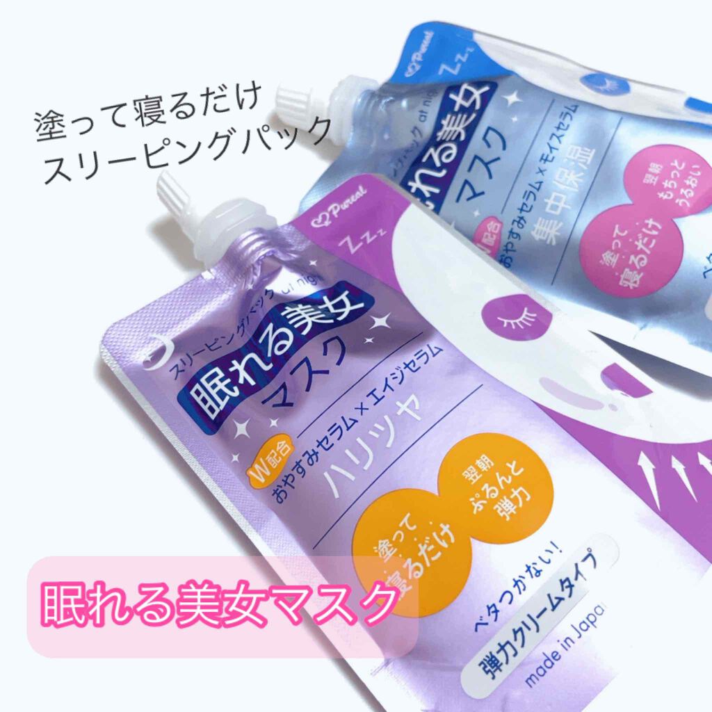 眠れる美女マスク ハリツヤ/ピュレア/フェイスクリームを使ったクチコミ(1枚目)