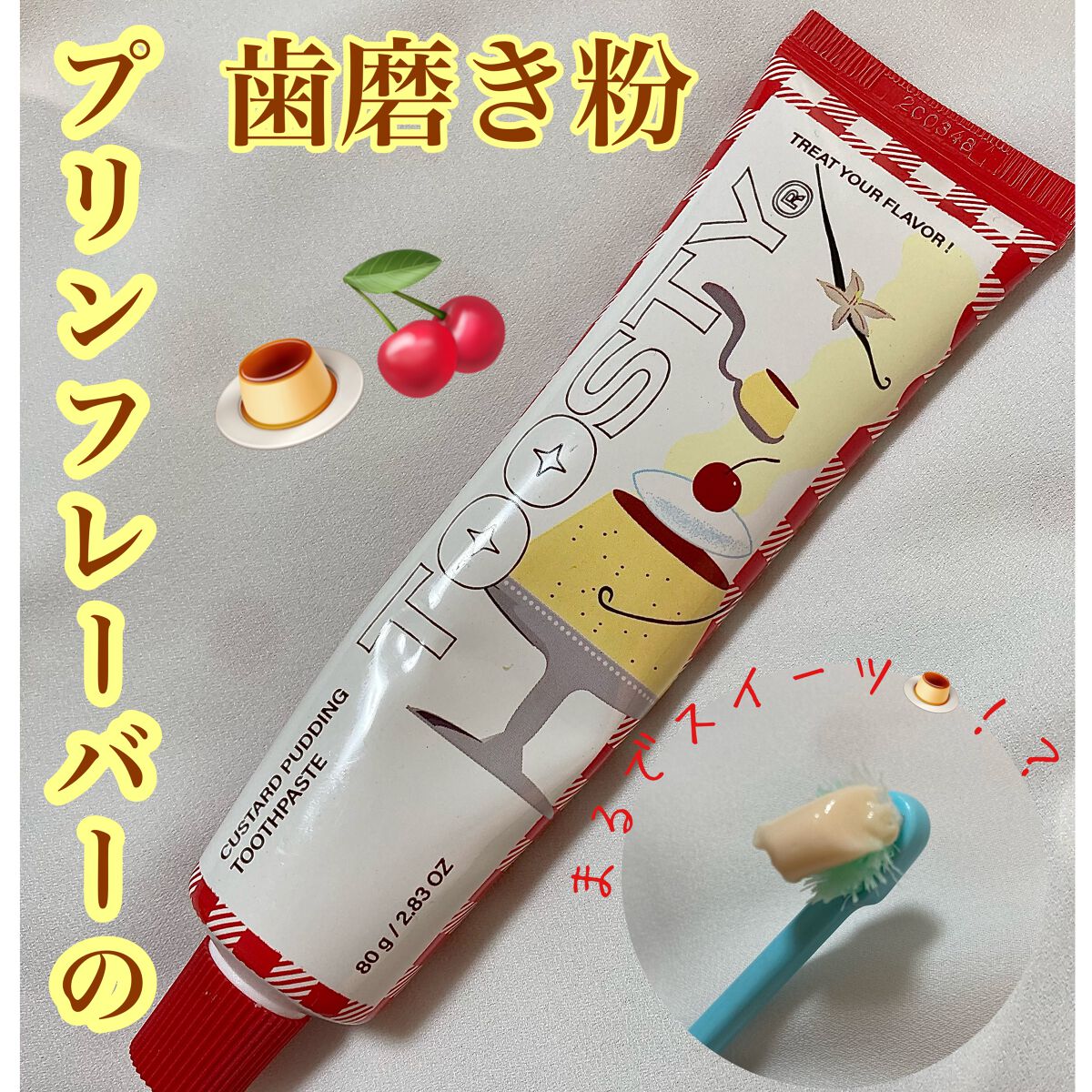 トゥースペースト/TOOSTY/歯磨き粉を使ったクチコミ(1枚目)