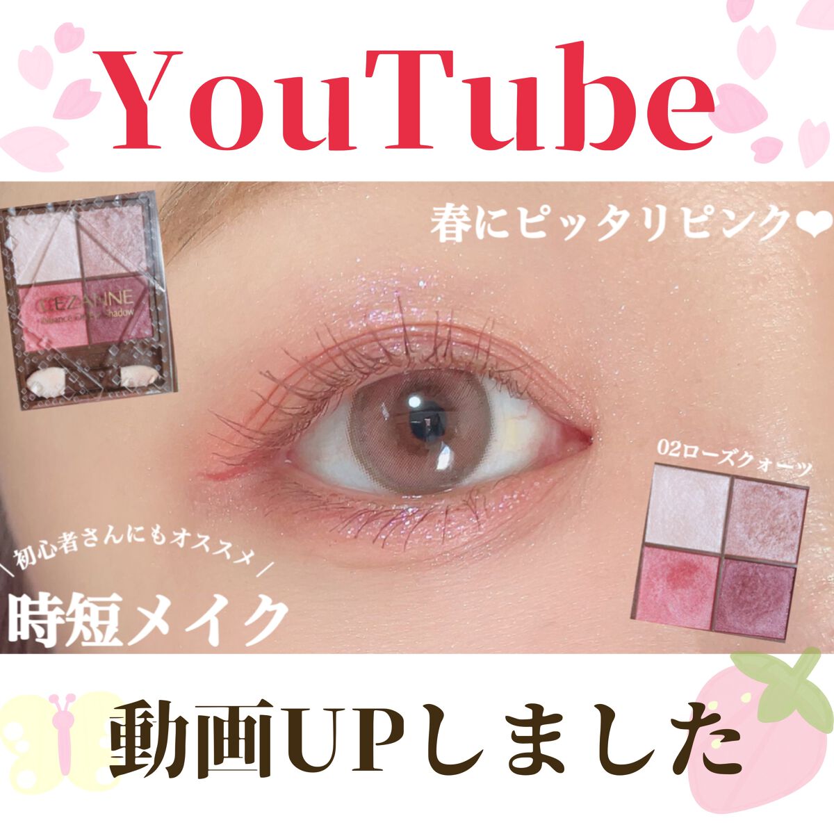 ごんす@YouTube始めました on LIPS 「《YouTube動画UPしました❤︎》【CEZANNE】春にピ..」(1枚目)