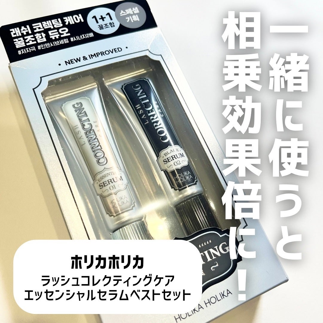 ベスト組合せ企画セット/HOLIKA HOLIKA/まつげ美容液を使ったクチコミ(2枚目)