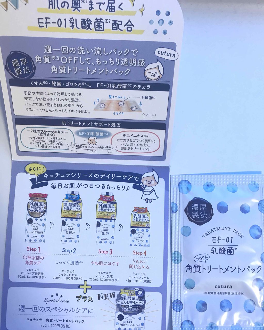 キュチュラ 角質トリートメントパック/pdc/洗い流すパック・マスクを使ったクチコミ（2枚目）