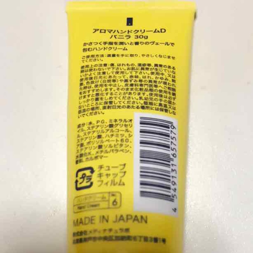 ガールズトレンド研究所 アロマハンドクリームD/DAISO/ハンドクリームを使ったクチコミ（2枚目）