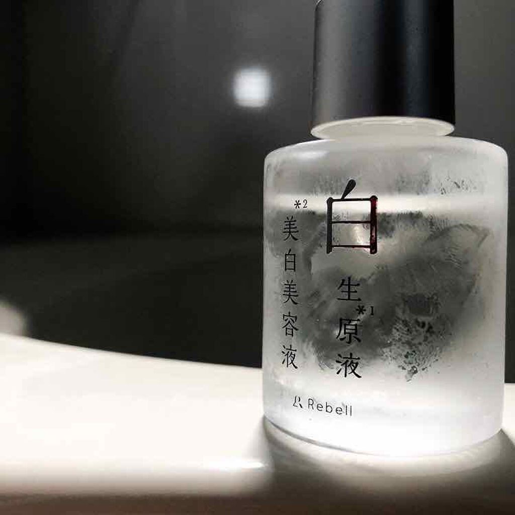 白生原液美白美容液/Rebell/美容液を使ったクチコミ(1枚目)