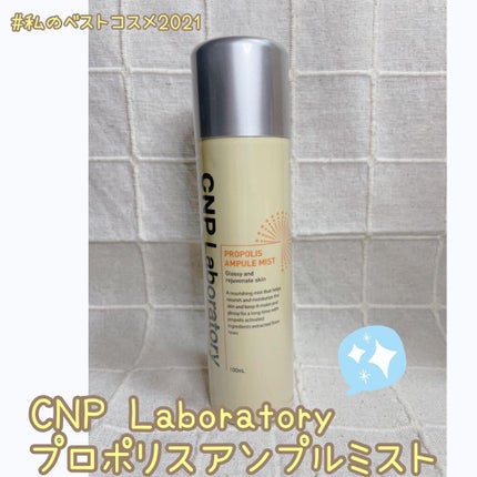 プロP ミスト/CNP Laboratory/ミスト状化粧水を使ったクチコミ(1枚目)