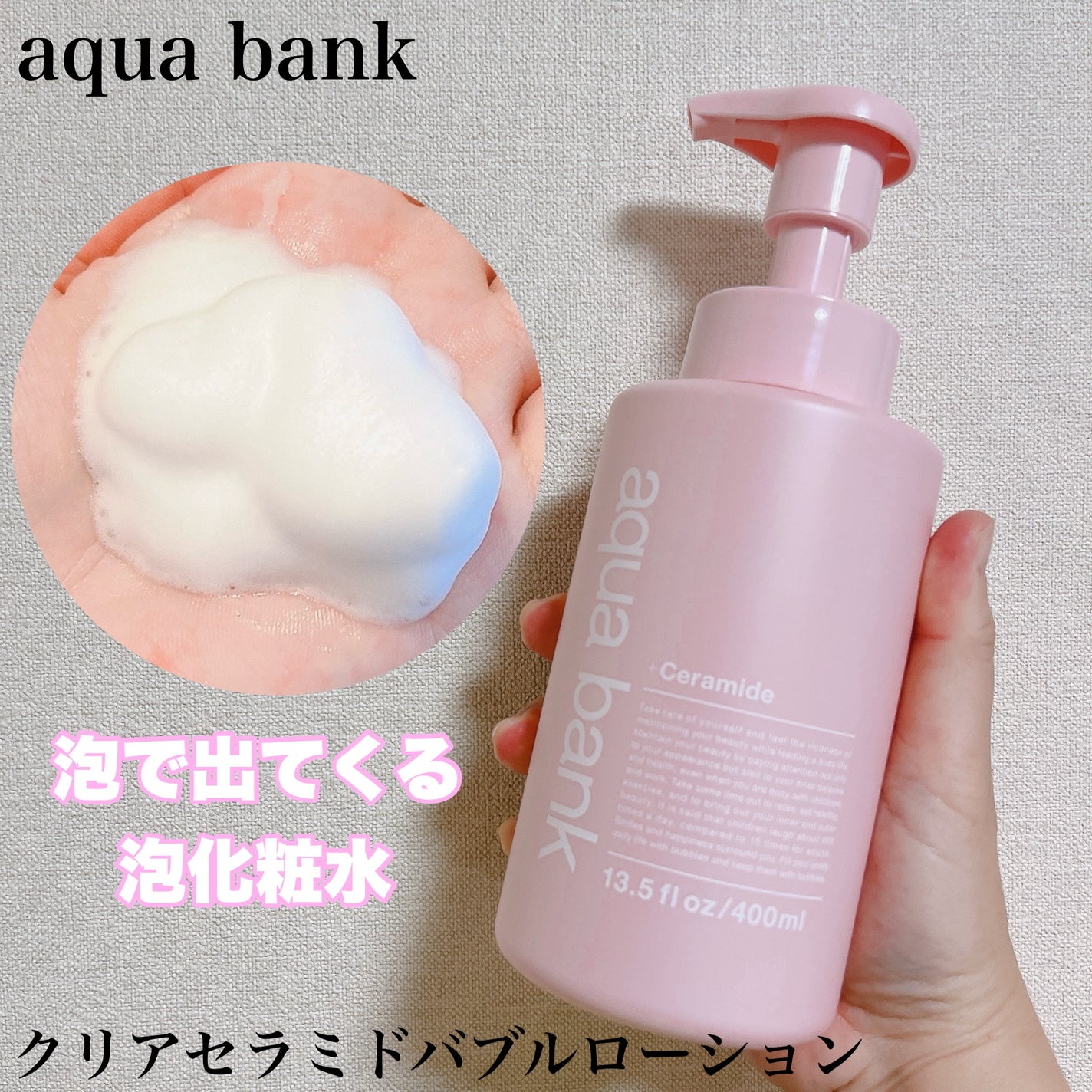 クリアバブルローション セラミド/aqua bank/化粧水を使ったクチコミ(1枚目)