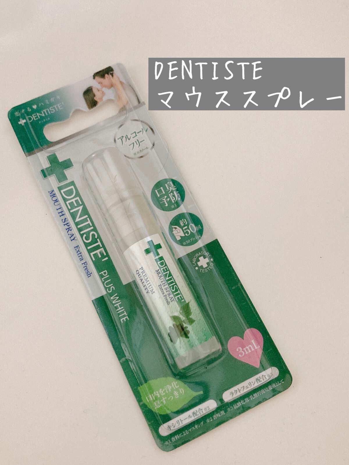 デンティス マウススプレー/デンティス/マウスウォッシュ・スプレーを使ったクチコミ(1枚目)