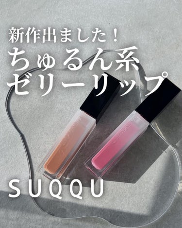 トリートメント ラッピング リップ/SUQQU/口紅を使ったクチコミ（1枚目）