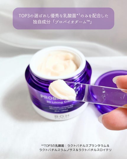 バイオヒールボ プロバイオダーム 3Dリフティングクリーム/BIOHEAL BOH/フェイスクリームを使ったクチコミ(3枚目)