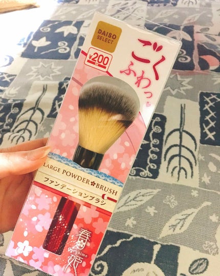 春姫 チークブラシ/DAISO/メイクブラシを使ったクチコミ(2枚目)
