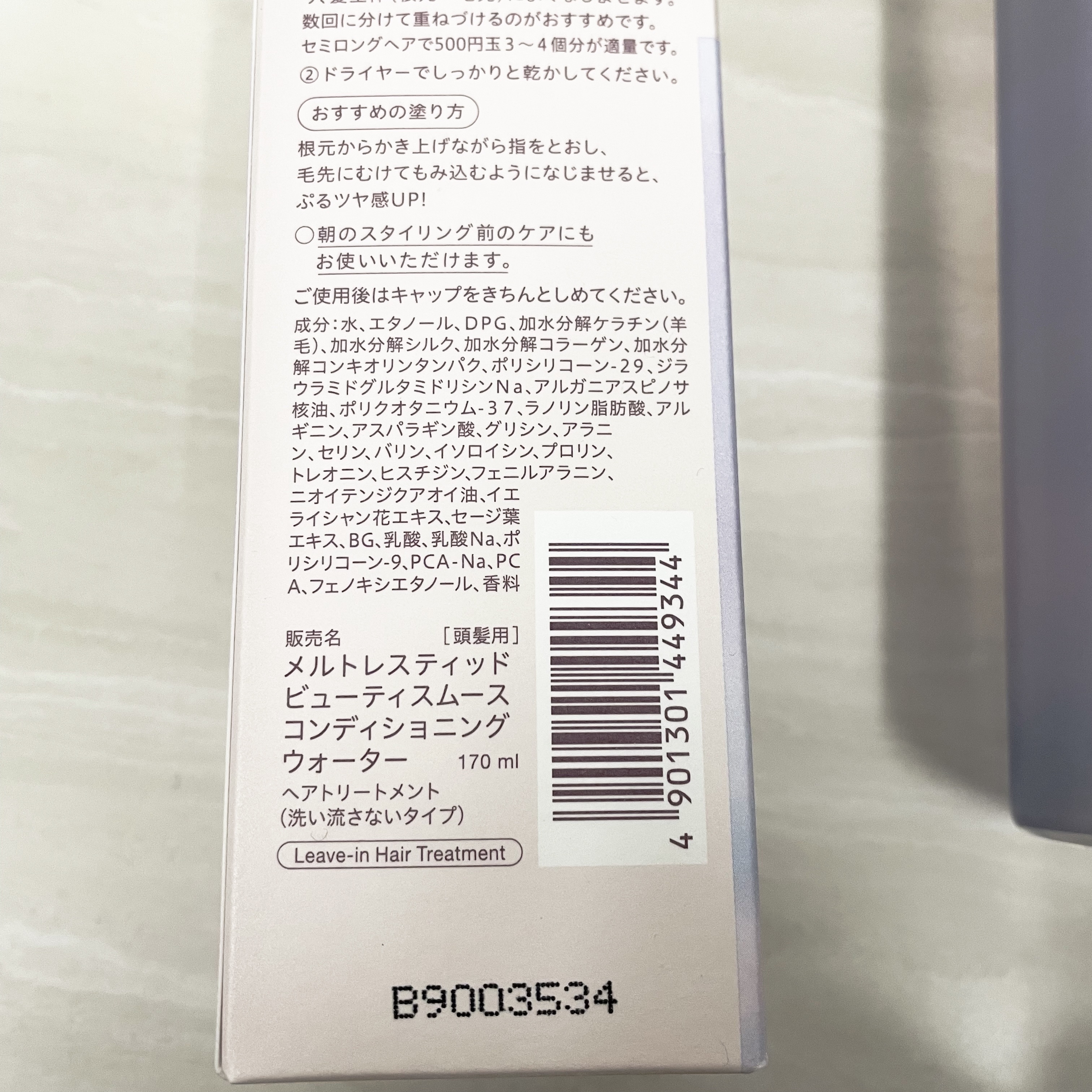 スムース コンディショニング ウォーター/melt/アウトバストリートメントを使ったクチコミ（3枚目）