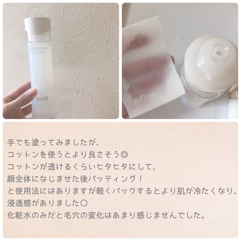 エリクシール ルフレ バランシング ウォーター I/エリクシール/化粧水を使ったクチコミ(2枚目)