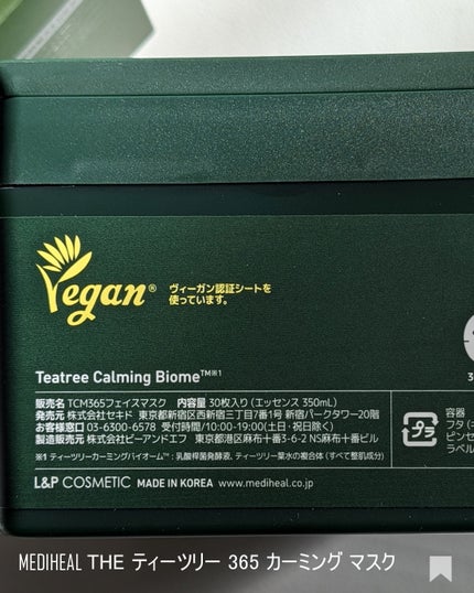 THE ティーツリー 365 カーミングマスク/MEDIHEAL/シートマスク・パックを使ったクチコミ(6枚目)