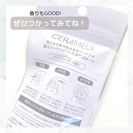 セラメディ ポイントロック&リペアスティック/セラメディ/ヘアジェルを使ったクチコミ(4枚目)