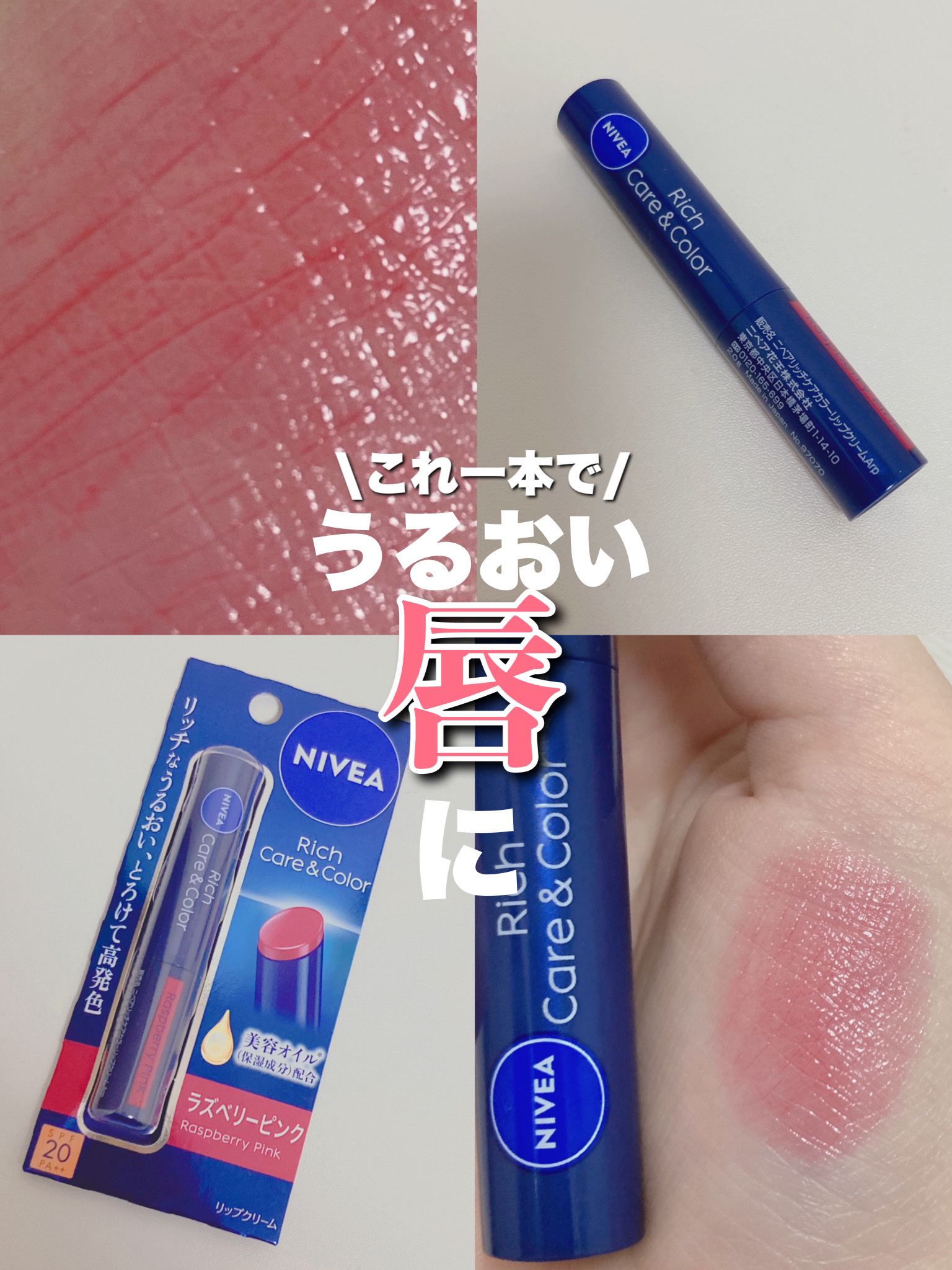 ニベア リッチケア＆カラーリップ/ニベア/リップクリームを使ったクチコミ（1枚目）