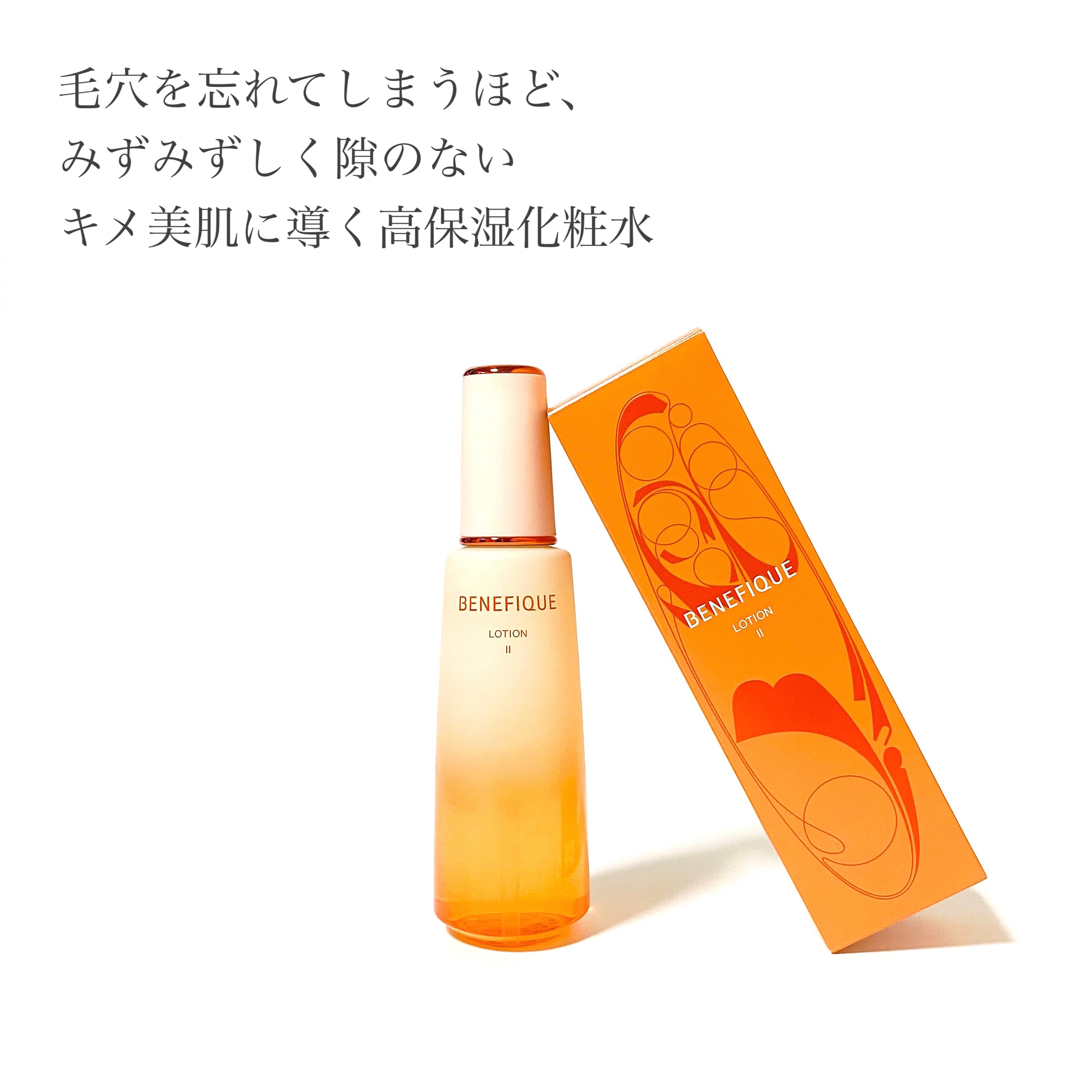 ベネフィーク ローションⅡ/BENEFIQUE/化粧水を使ったクチコミ（2枚目）