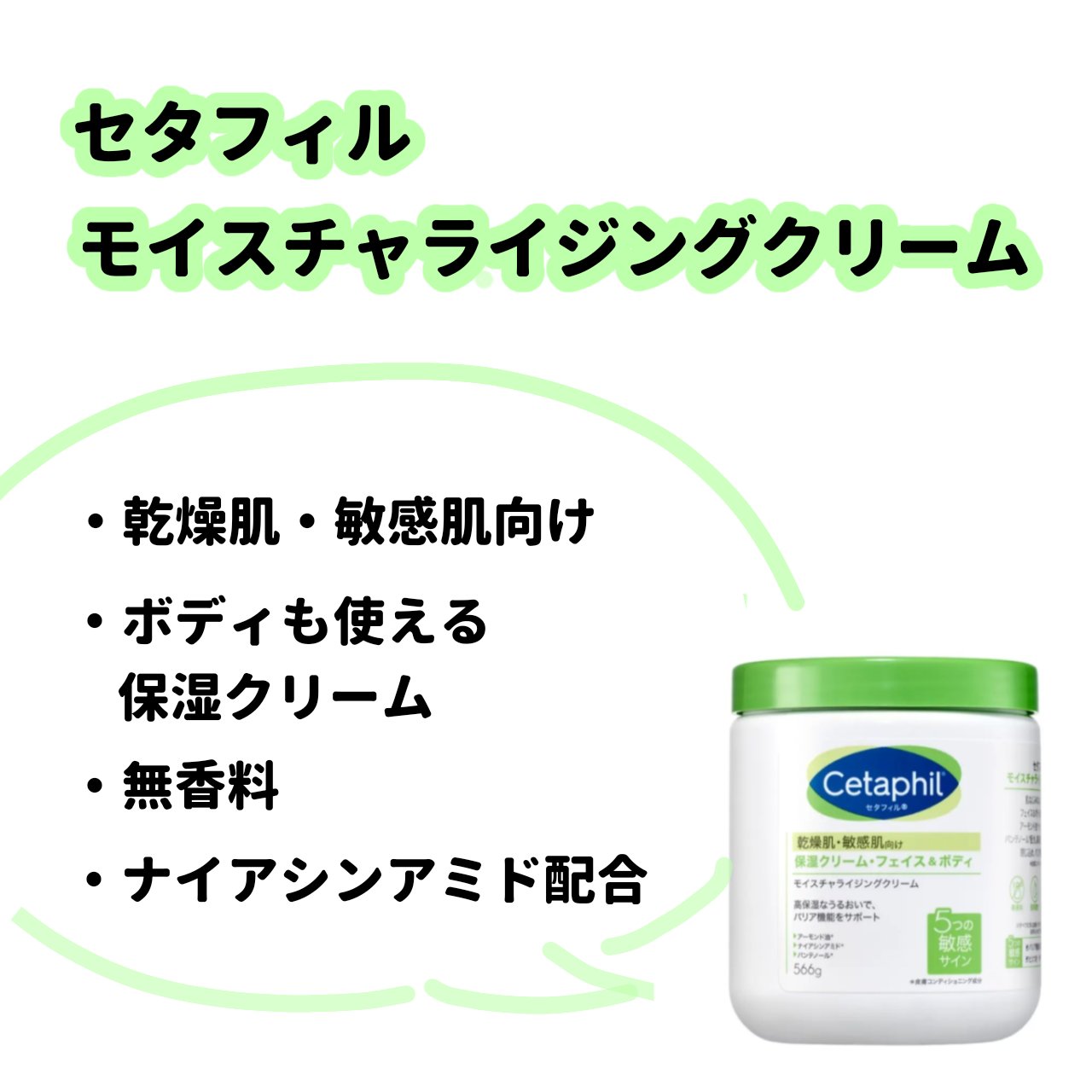 モイスチャライジング クリーム/セタフィル/ボディクリームを使ったクチコミ（1枚目）