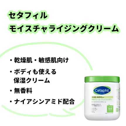 モイスチャライジング クリーム/セタフィル/ボディクリームを使ったクチコミ(1枚目)