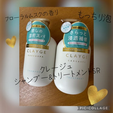 まるでサロンスパの気持ちよさ✨

リニューアルした
CLAYGEシャンプー／トリートメント ＳＲ
を使ってみました。

【香り】
フローラルムスクの香りでシャンプータイムが癒しの時間になりました。
洗っ