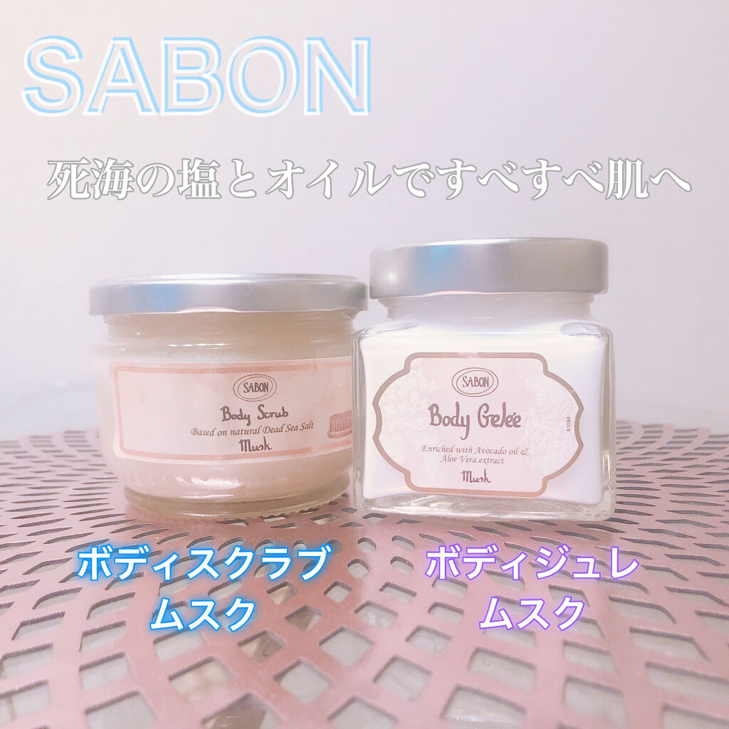 ボディスクラブ/SABON/ボディスクラブを使ったクチコミ（1枚目）