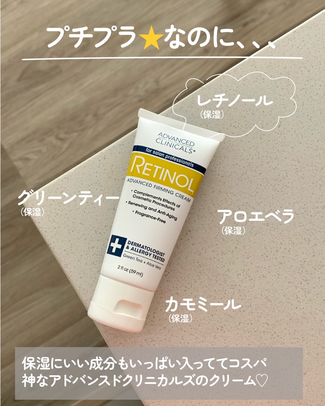 レチノールアドバンスドファーミングクリーム/ADVANCED CLINICALS/ボディクリームを使ったクチコミ(2枚目)