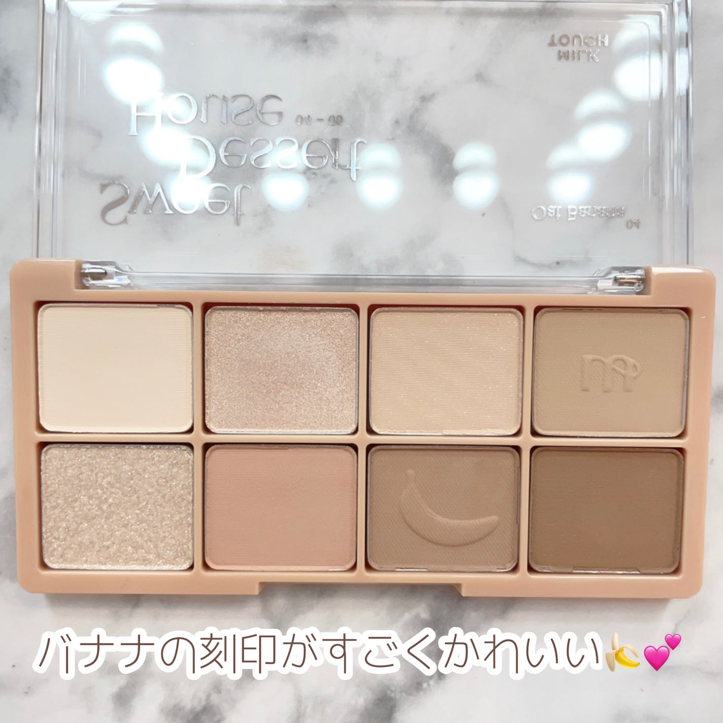 ビーマイスウィートデザートハウスパレット/Milk Touch/アイシャドウパレットを使ったクチコミ(2枚目)