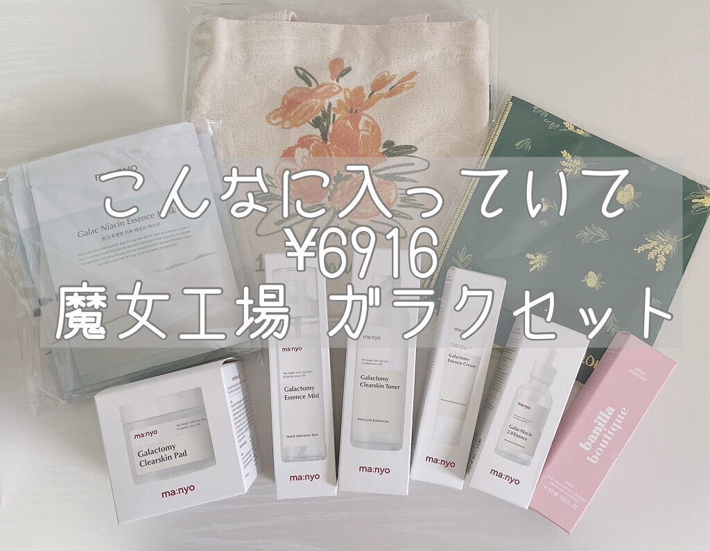 ガラクトミー エッセンス ミスト/manyo/ミスト状化粧水を使ったクチコミ（1枚目）