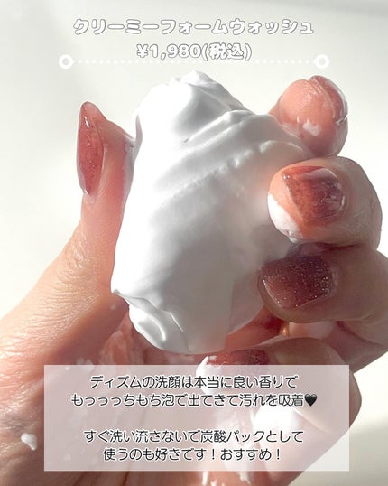 ディズム クリーミーフォームウォッシュ/DISM/泡洗顔を使ったクチコミ(3枚目)