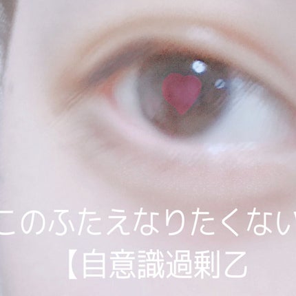 のびーるアイテープ(絆創膏タイプ、レギュラー)/DAISO/二重まぶた用アイテムを使ったクチコミ(1枚目)