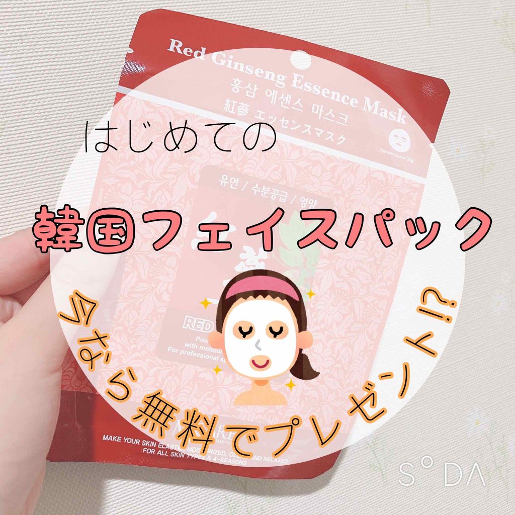 MJ-Care エッセンスマスク/MJ-Care/シートマスク・パックを使ったクチコミ（1枚目）