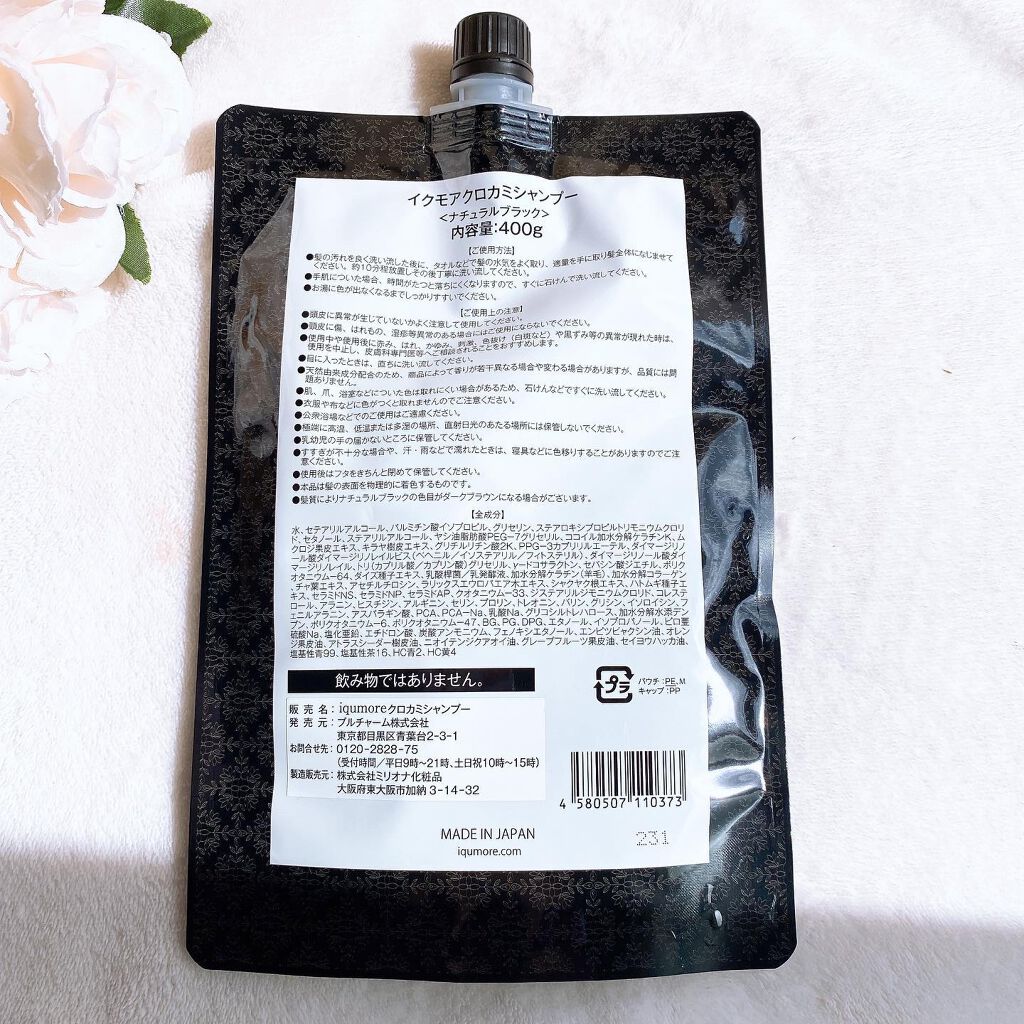 クロカミシャンプー/iqumore/市販シャンプーを使ったクチコミ（2枚目）