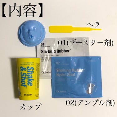 ドクタージャルト シェイキング ラバー シェイク＆ショット スージング ショット/Dr.Jart＋/シートマスク・パックを使ったクチコミ（3枚目）