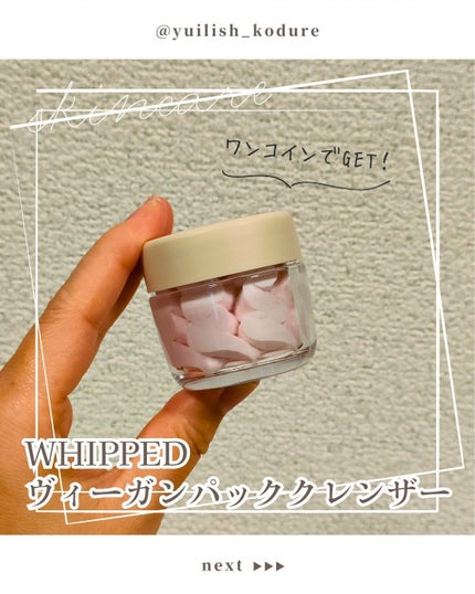 ヴィーガンパッククレンザー/WHIPPED/洗顔フォームを使ったクチコミ(1枚目)