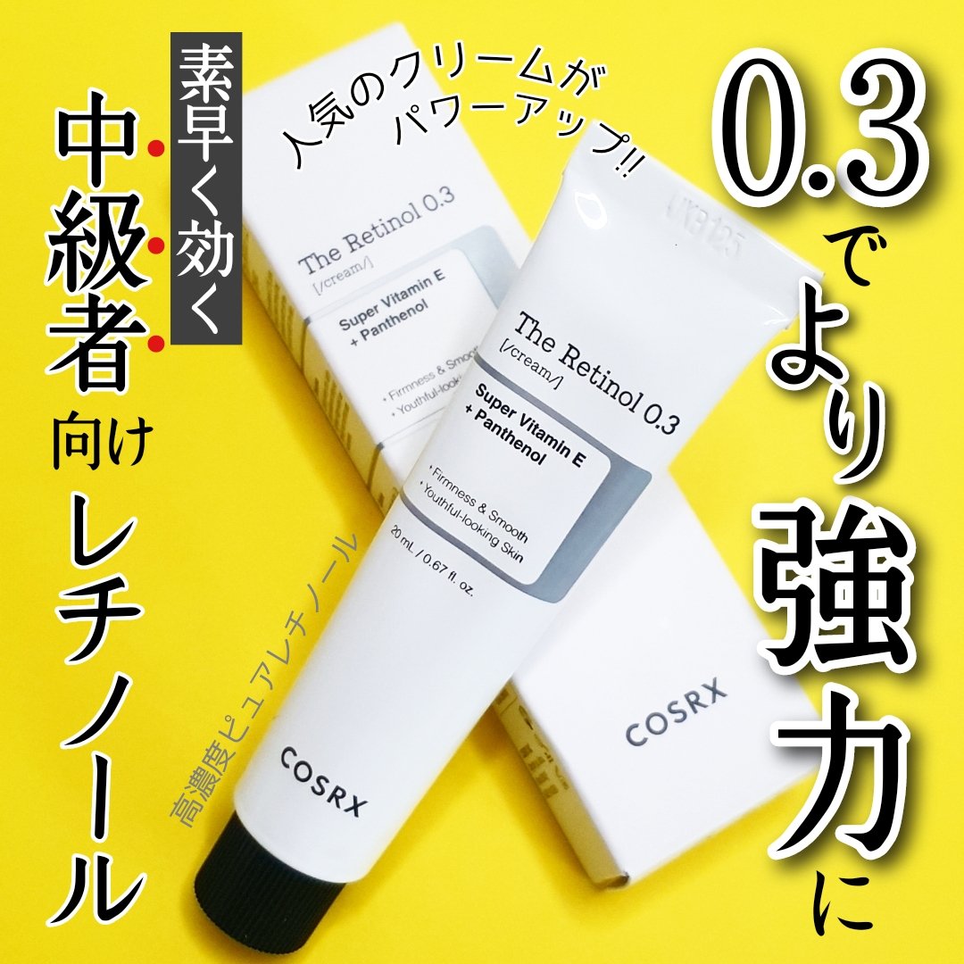 RXザ・レチノール0.3クリーム/COSRX/フェイスクリームを使ったクチコミ（1枚目）