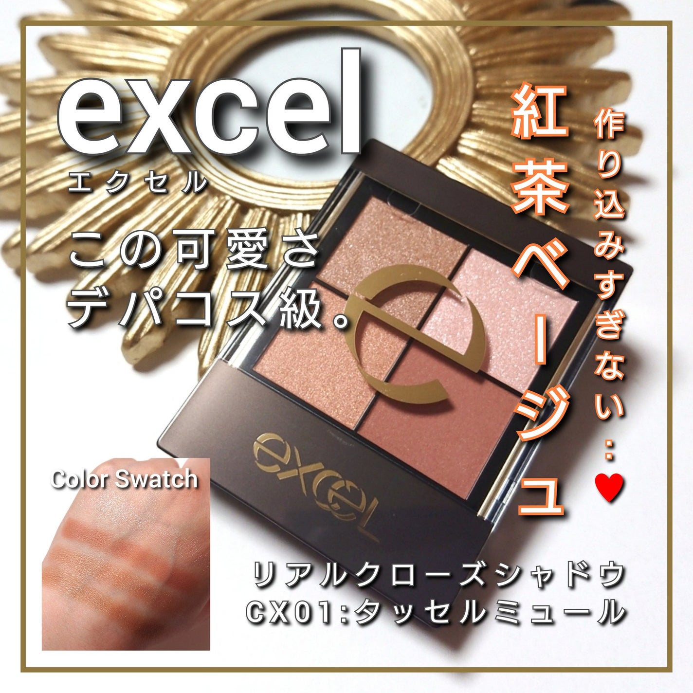 リアルクローズシャドウ/excel/アイシャドウパレットを使ったクチコミ(1枚目)