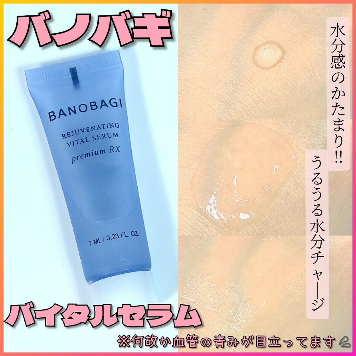 リジュブネイティング バイタルセラム/BANOBAGI/美容液を使ったクチコミ（1枚目）