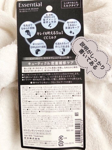 エッセンシャル CCミルクのクチコミ「梅雨の広がる髪なんとかならないかなー😭
どうにかして広がりを抑えたい🥺
(アイロンを使えば良い.....」（2枚目）