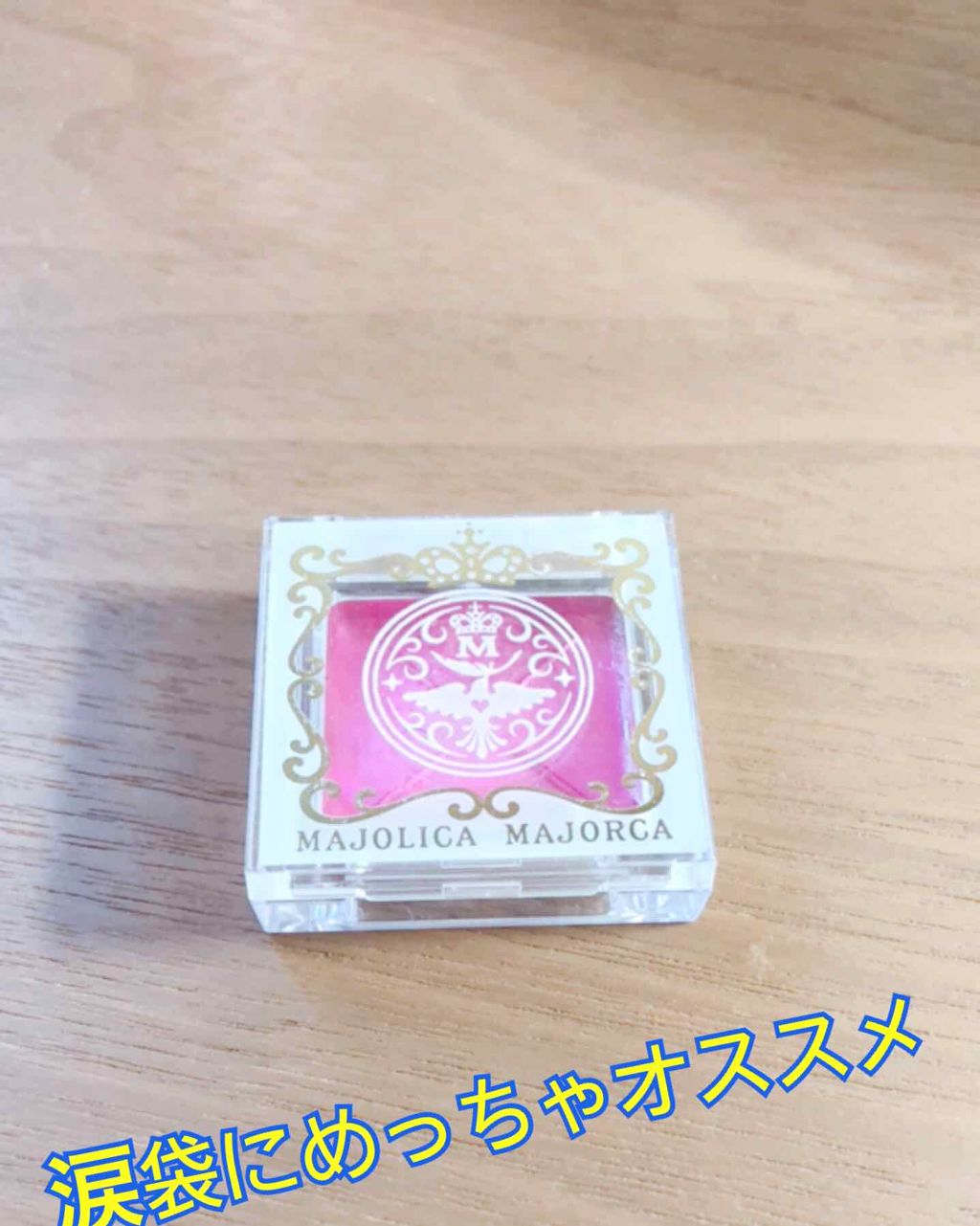 メルティージェム/MAJOLICA MAJORCA/ジェル・クリームチークを使ったクチコミ（1枚目）