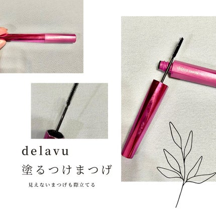 「塗るつけまつげ」自まつげ際立てタイプ/デジャヴュ/マスカラを使ったクチコミ(1枚目)