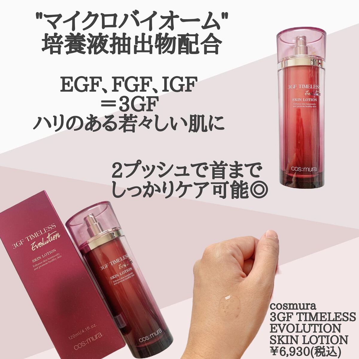 3GF TIMELESS EVOLUTION SKIN LOTION/cos:mura/化粧水を使ったクチコミ(2枚目)